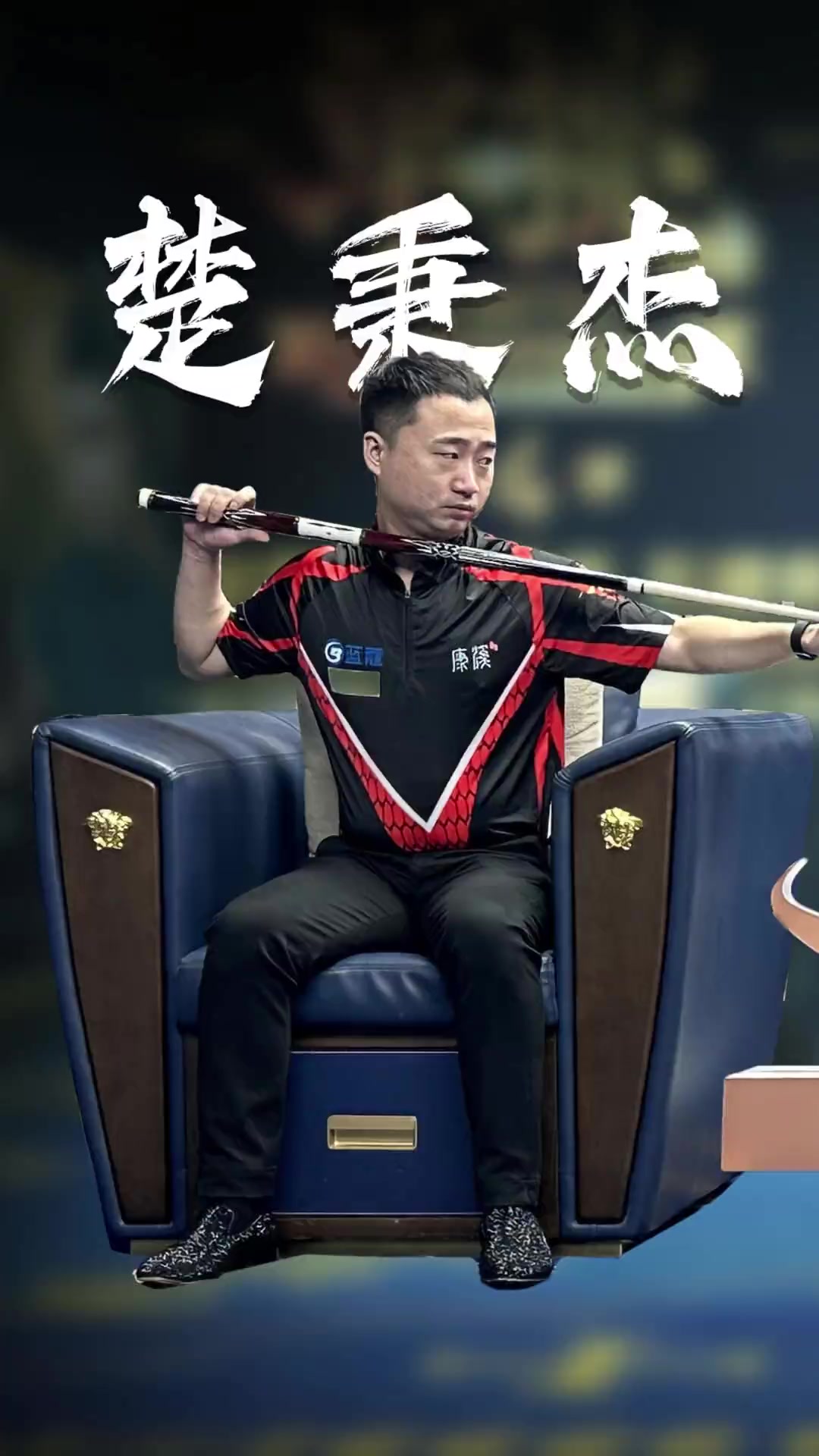 亚的用武之 亚的用武之